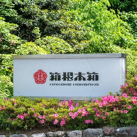Hakone Honbako 箱根本箱-2
